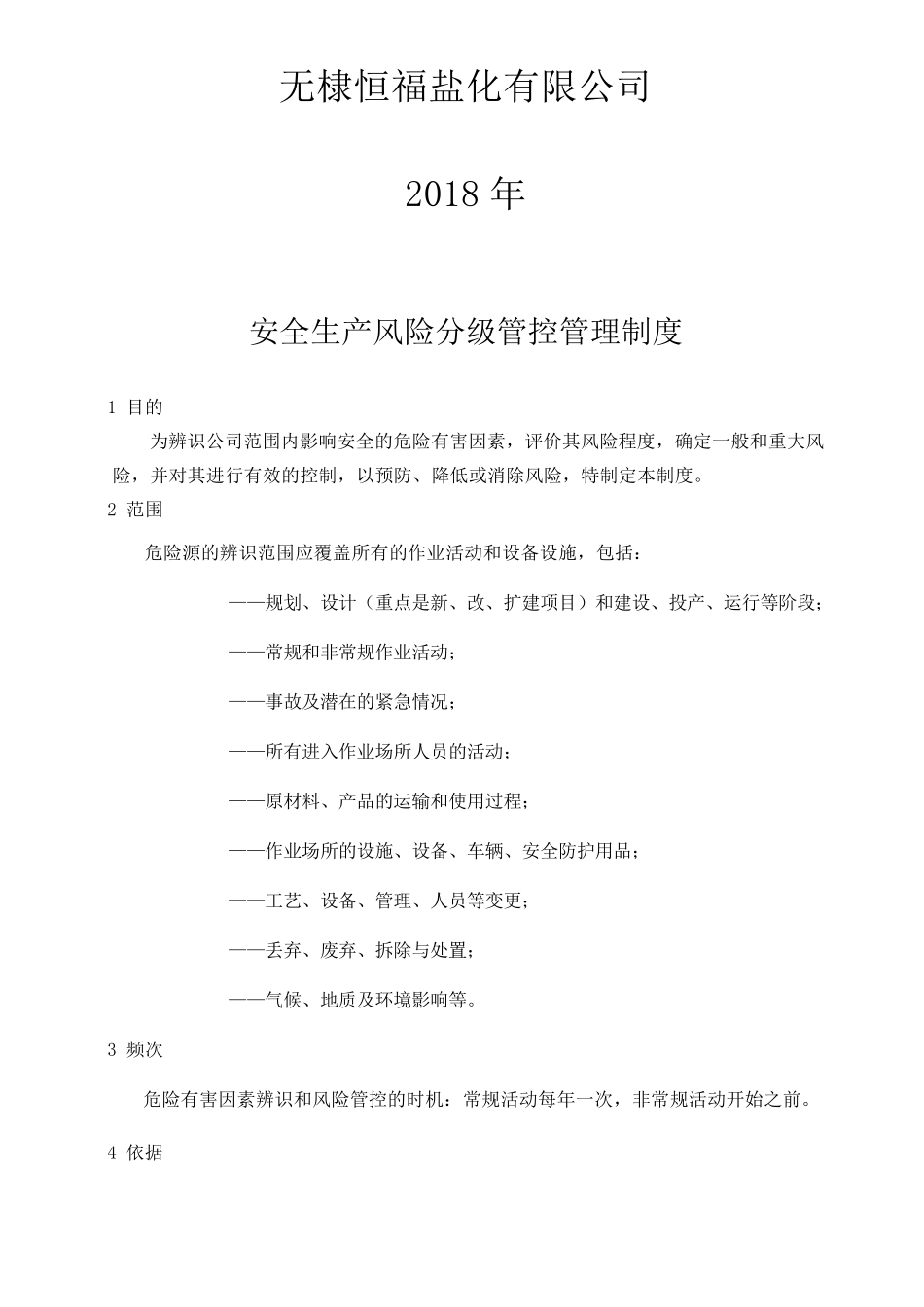 安全生产风险分级管控与隐患排查治理管理制度_第2页