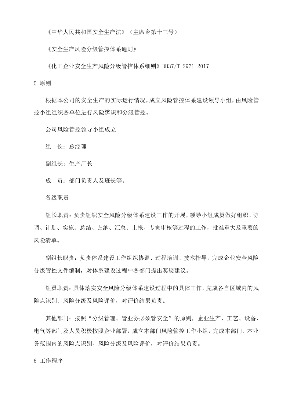 安全生产风险分级管控与隐患排查治理管理制度_第3页