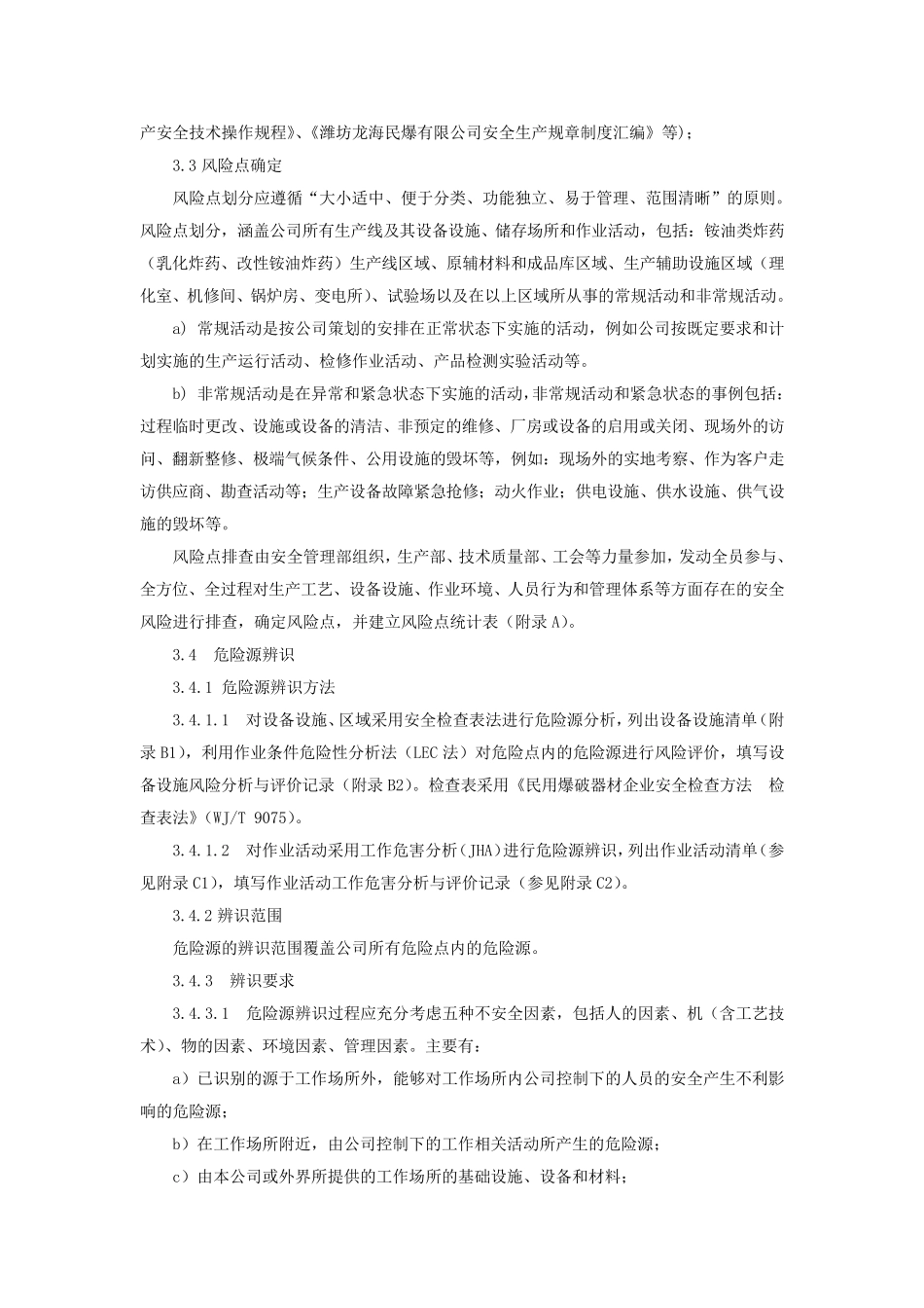 安全生产风险分级管控体系制度_第2页