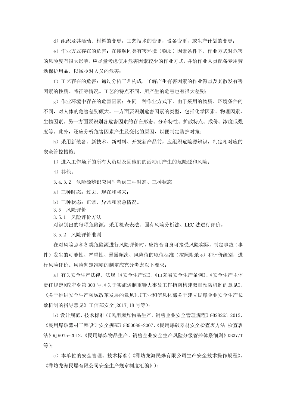 安全生产风险分级管控体系制度_第3页