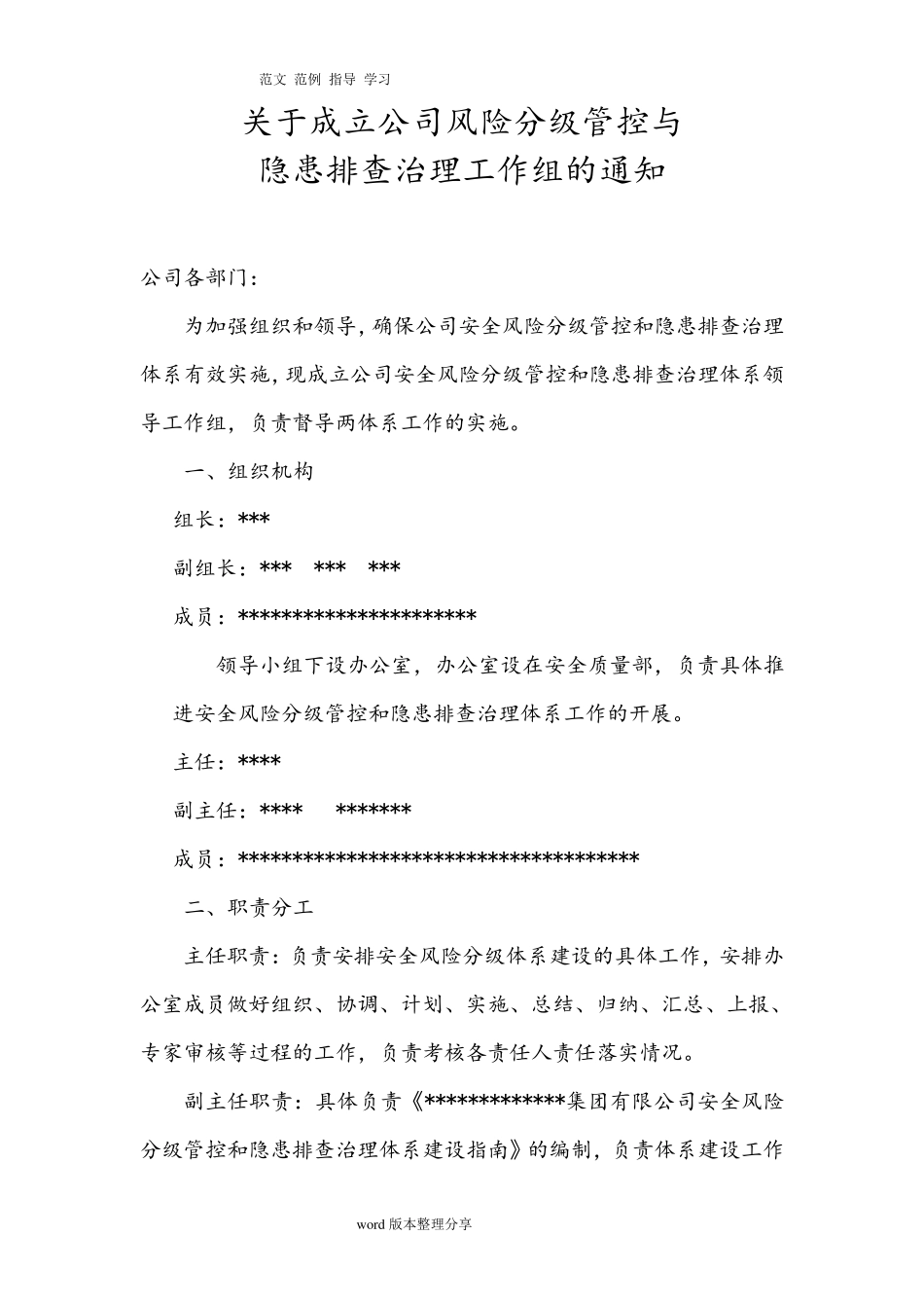 安全生产风险分级管控和隐患排查治理体系建设实施手册范本_第3页