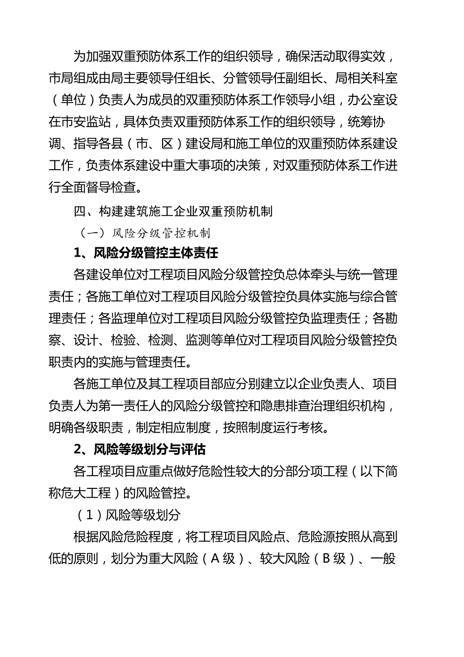 安全生产风险分级管控和隐患排查治理双重预防体系建设工_第3页