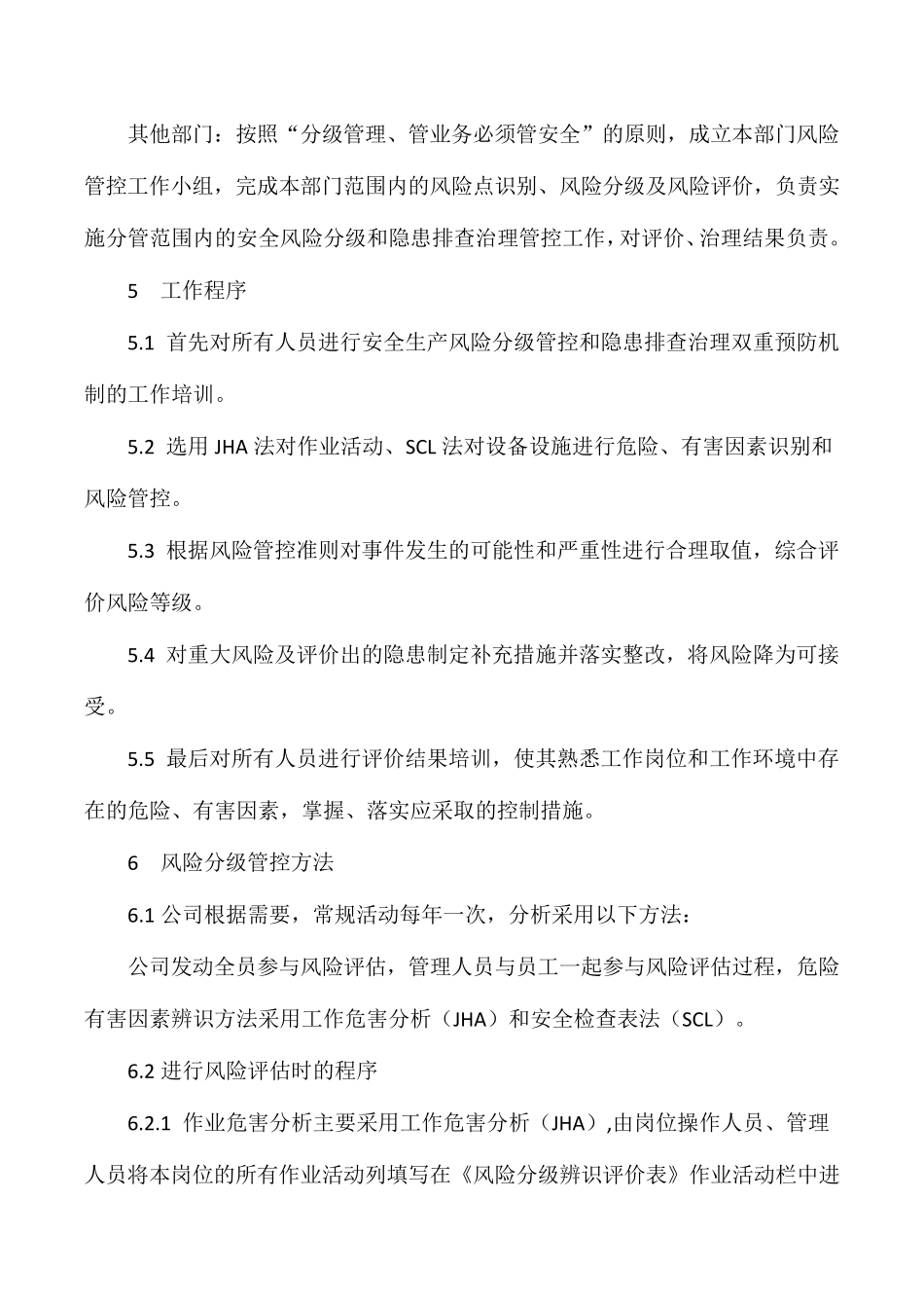 安全生产风险分级管控和隐患排查治理双重预防机制管理制度_第3页