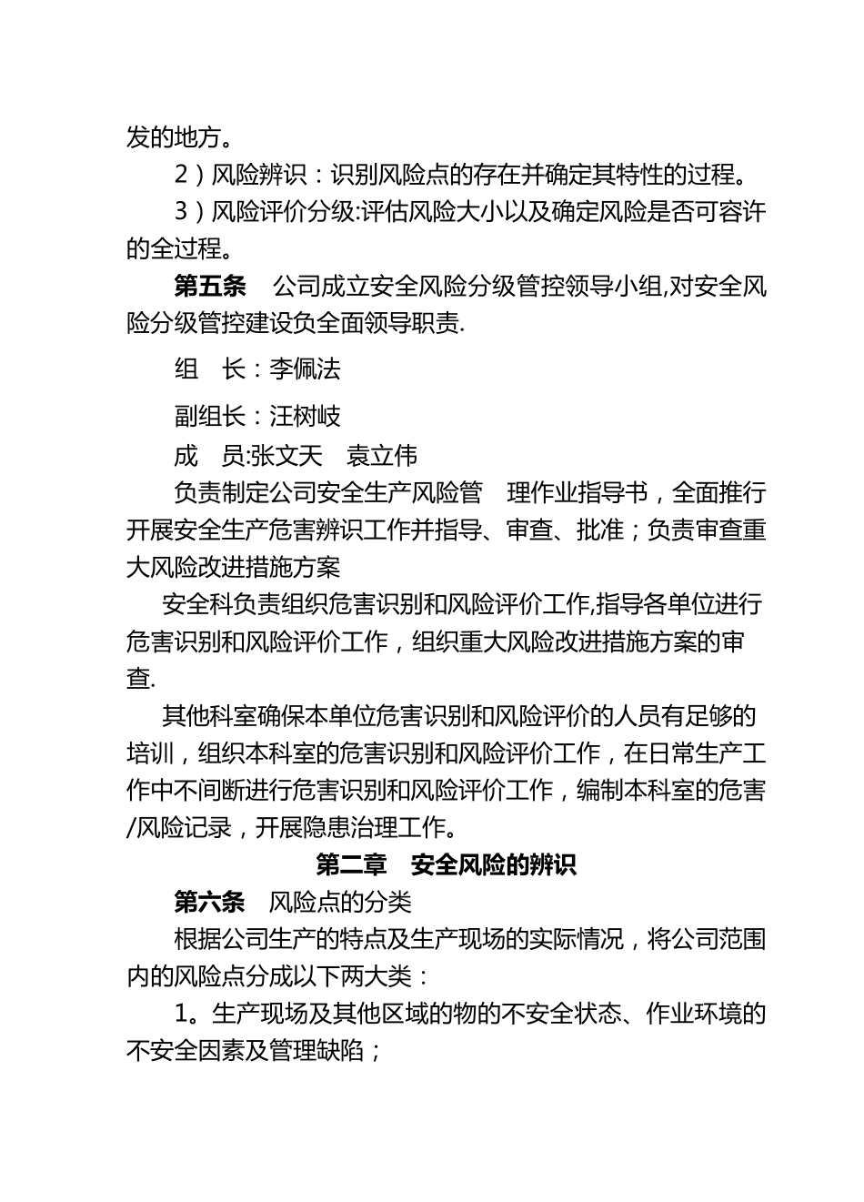 安全生产风险分级管控管理制度_第2页