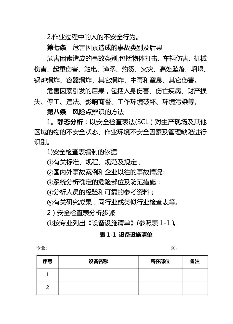 安全生产风险分级管控管理制度_第3页