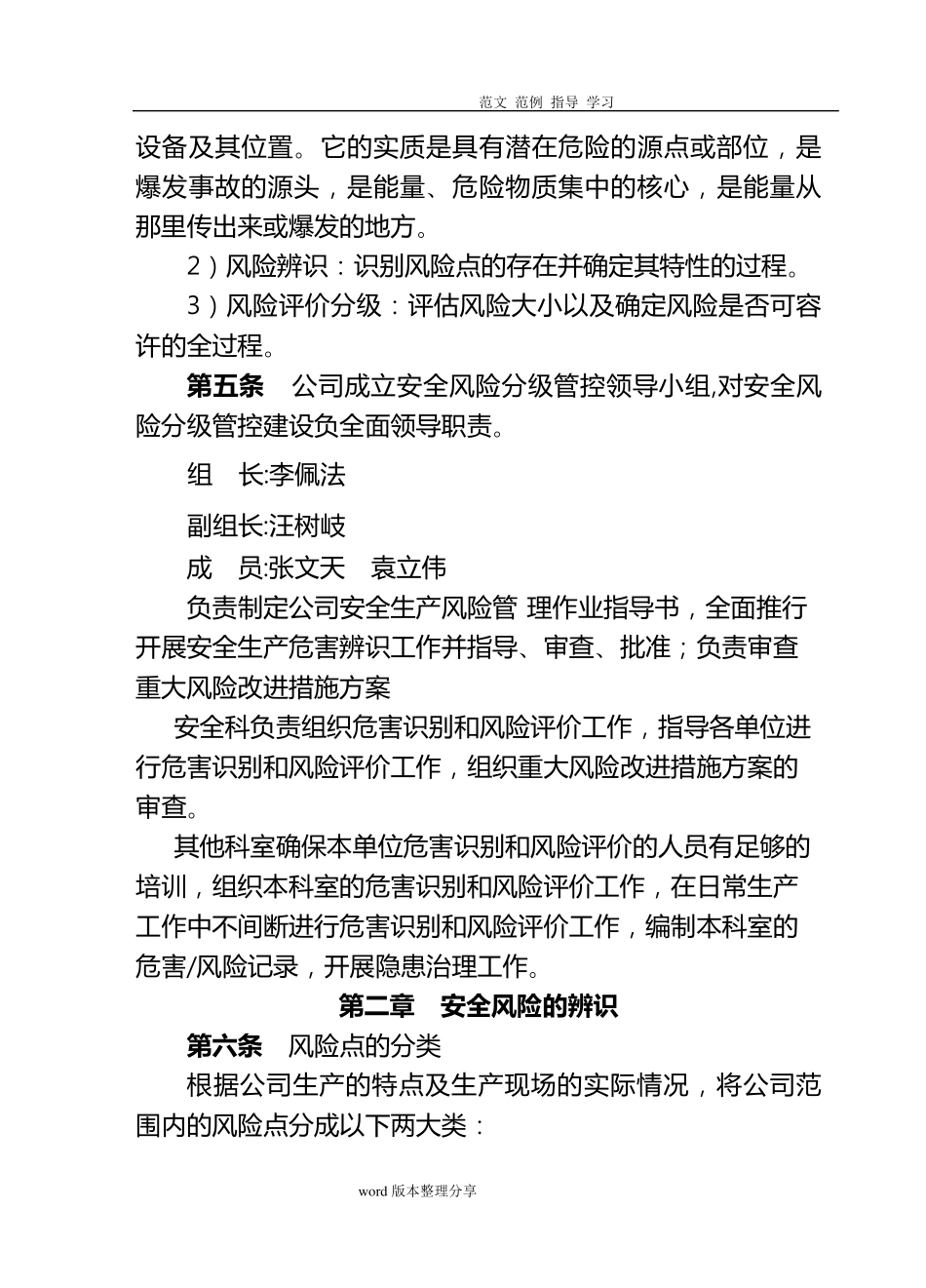 安全生产风险分级管控管理制度汇编_第2页