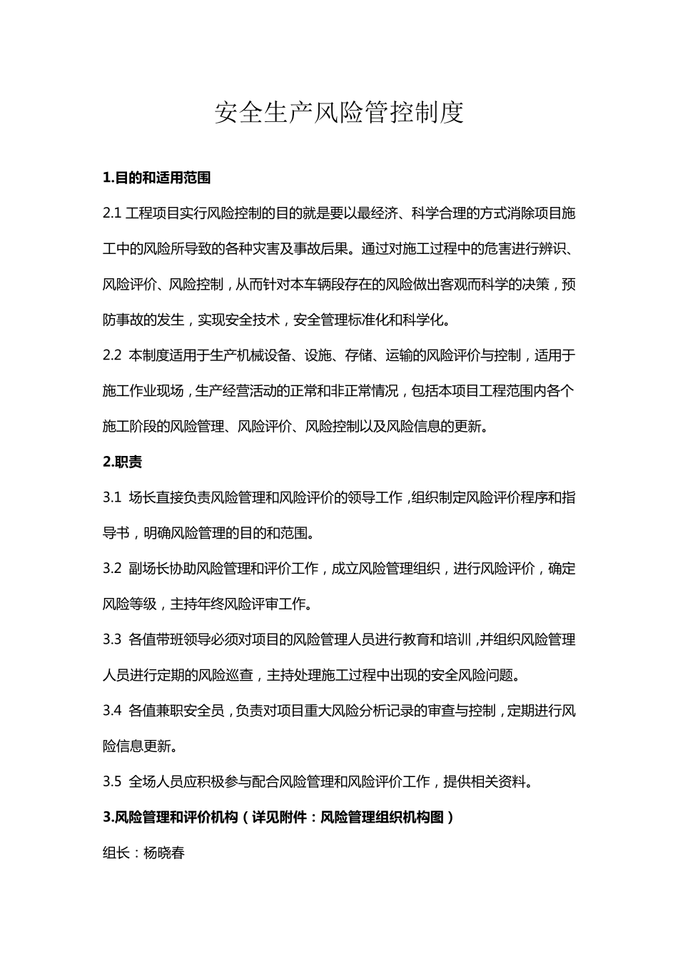 安全生产风险管控制度_第1页