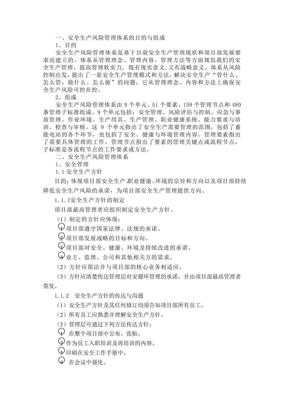 安全生产风险管理体系_第1页