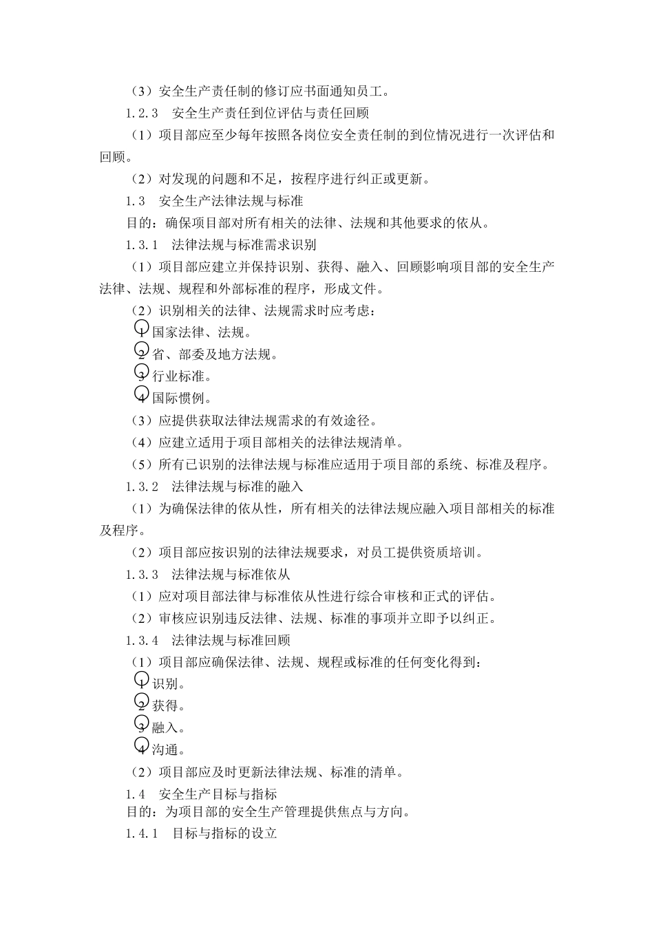 安全生产风险管理体系_第3页