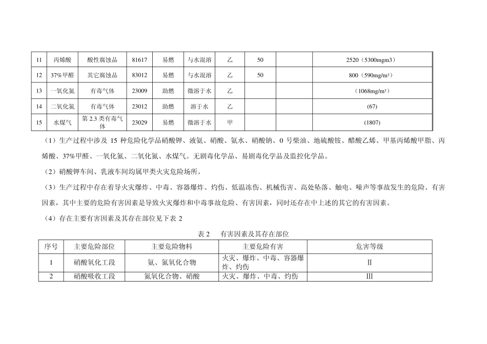 安全生产风险评价_第2页