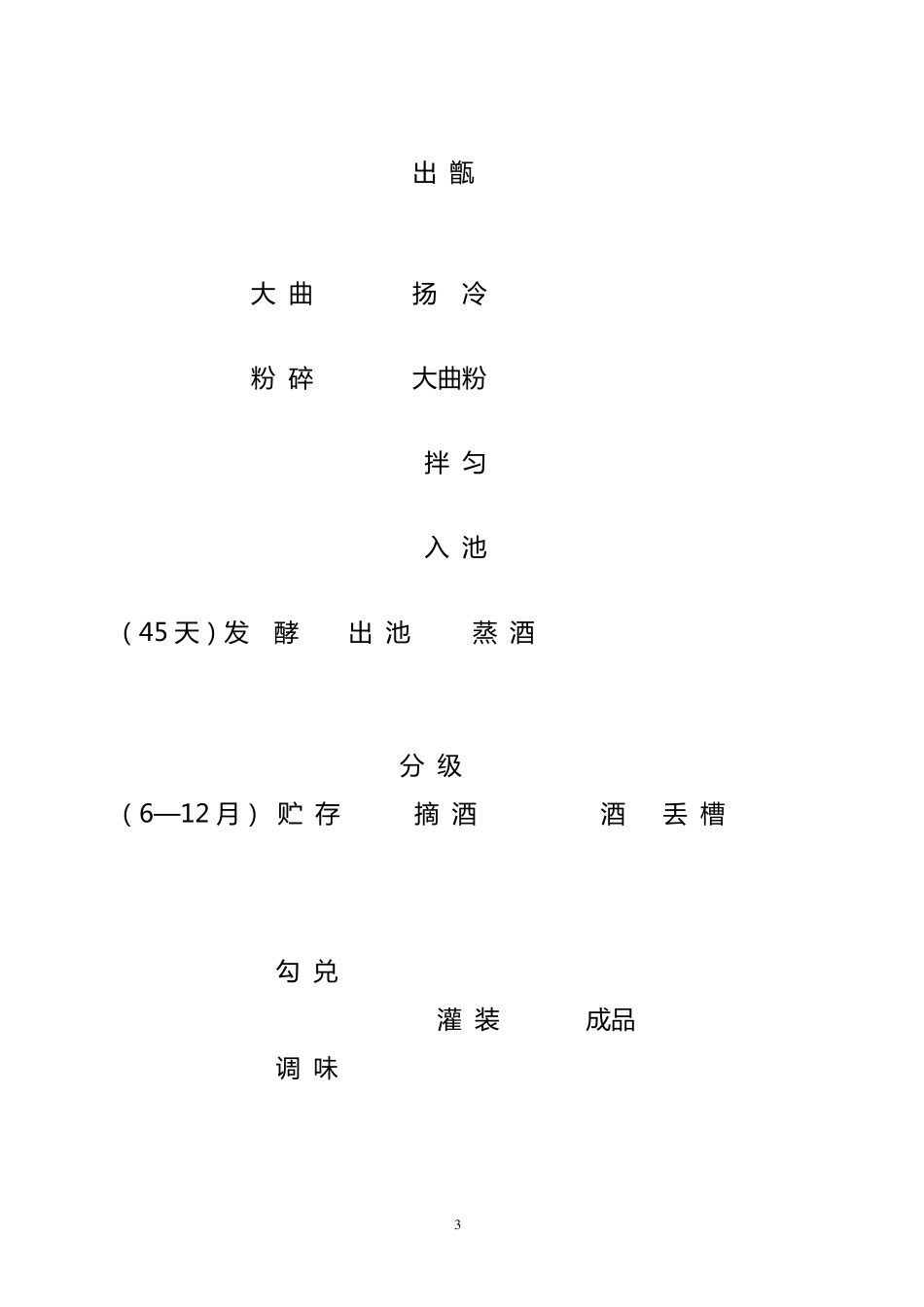 安全生产风险评估报告模版_第3页