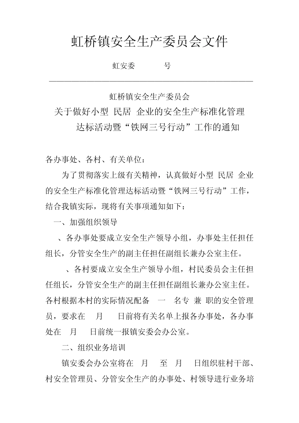 安全生产验收标准_第1页