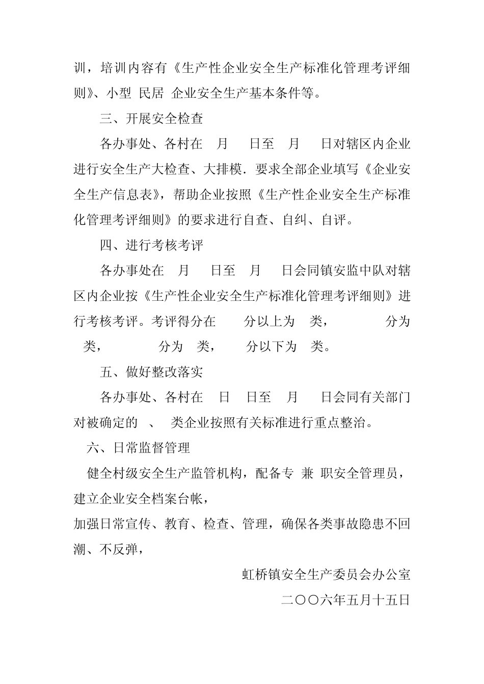 安全生产验收标准_第2页