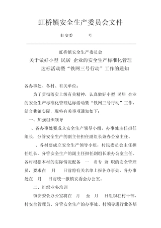 安全生产验收标准
