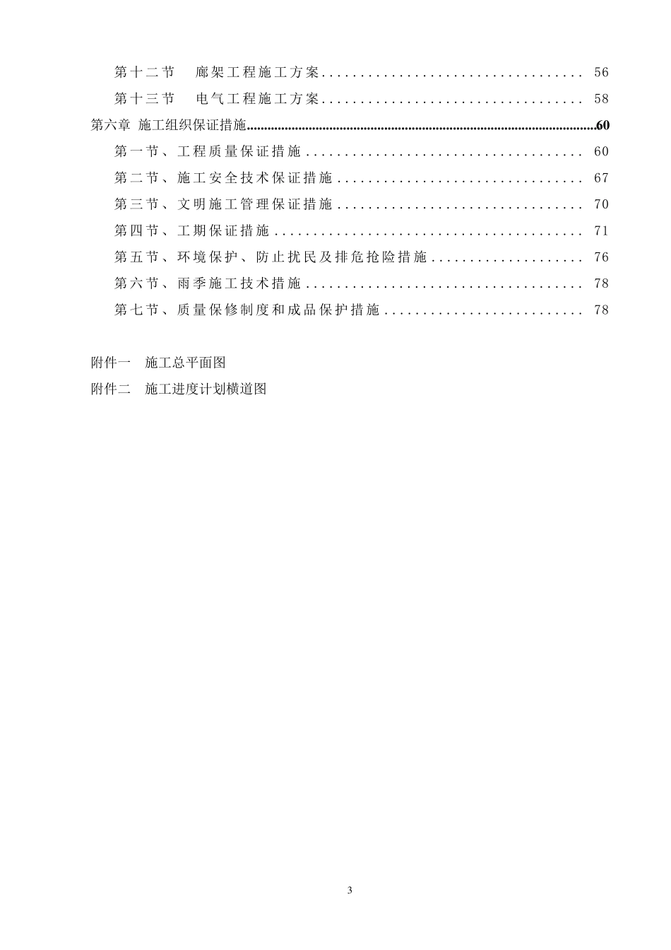 安全生态水系建设工程施工组织设计_第3页