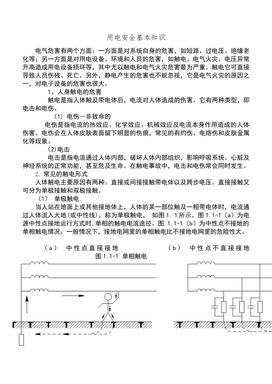 安全用电基本知识_第1页