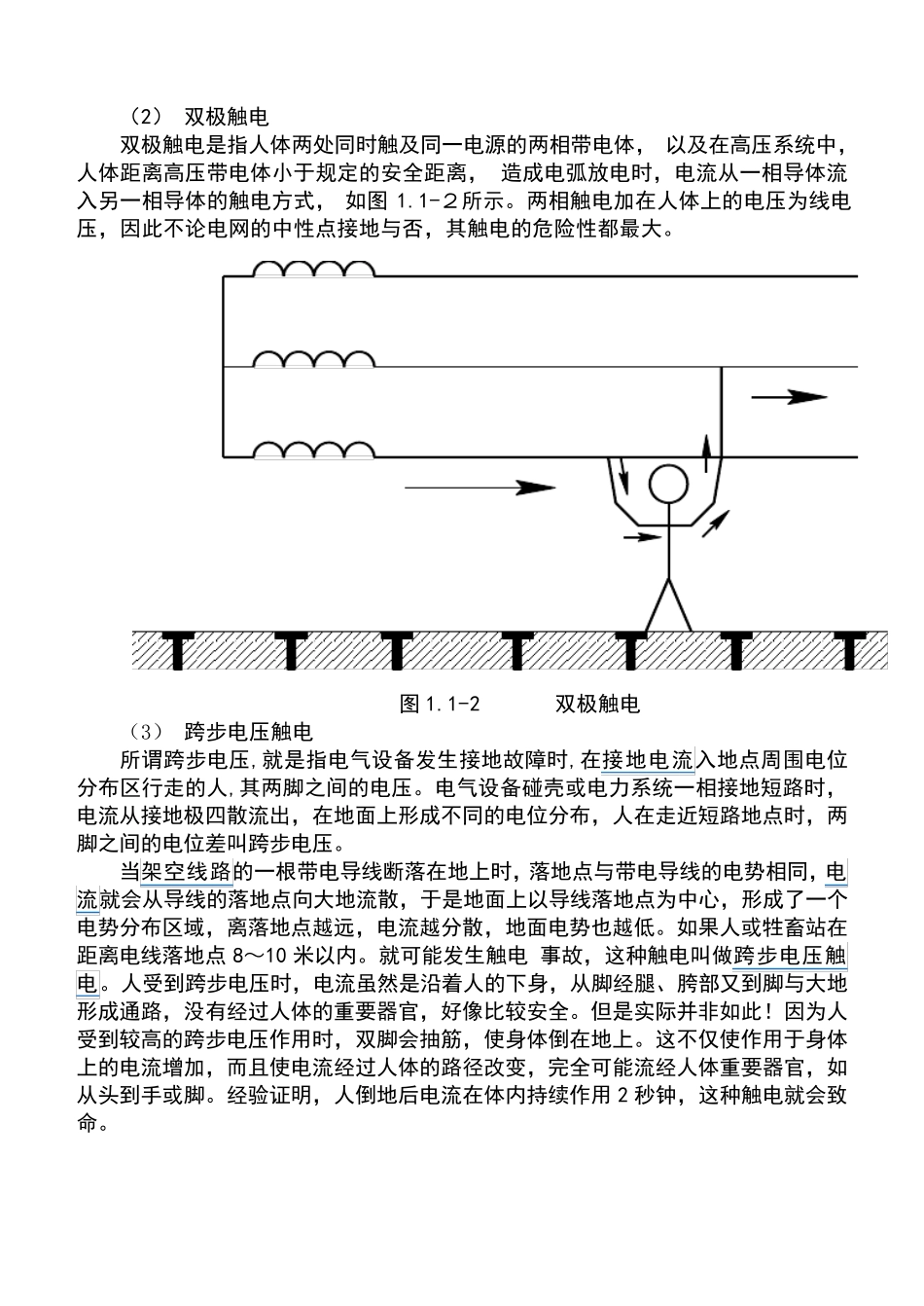 安全用电基本知识_第2页