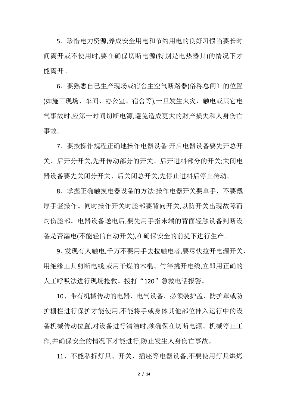 安全用电及电气设备操作的安全常识_第2页
