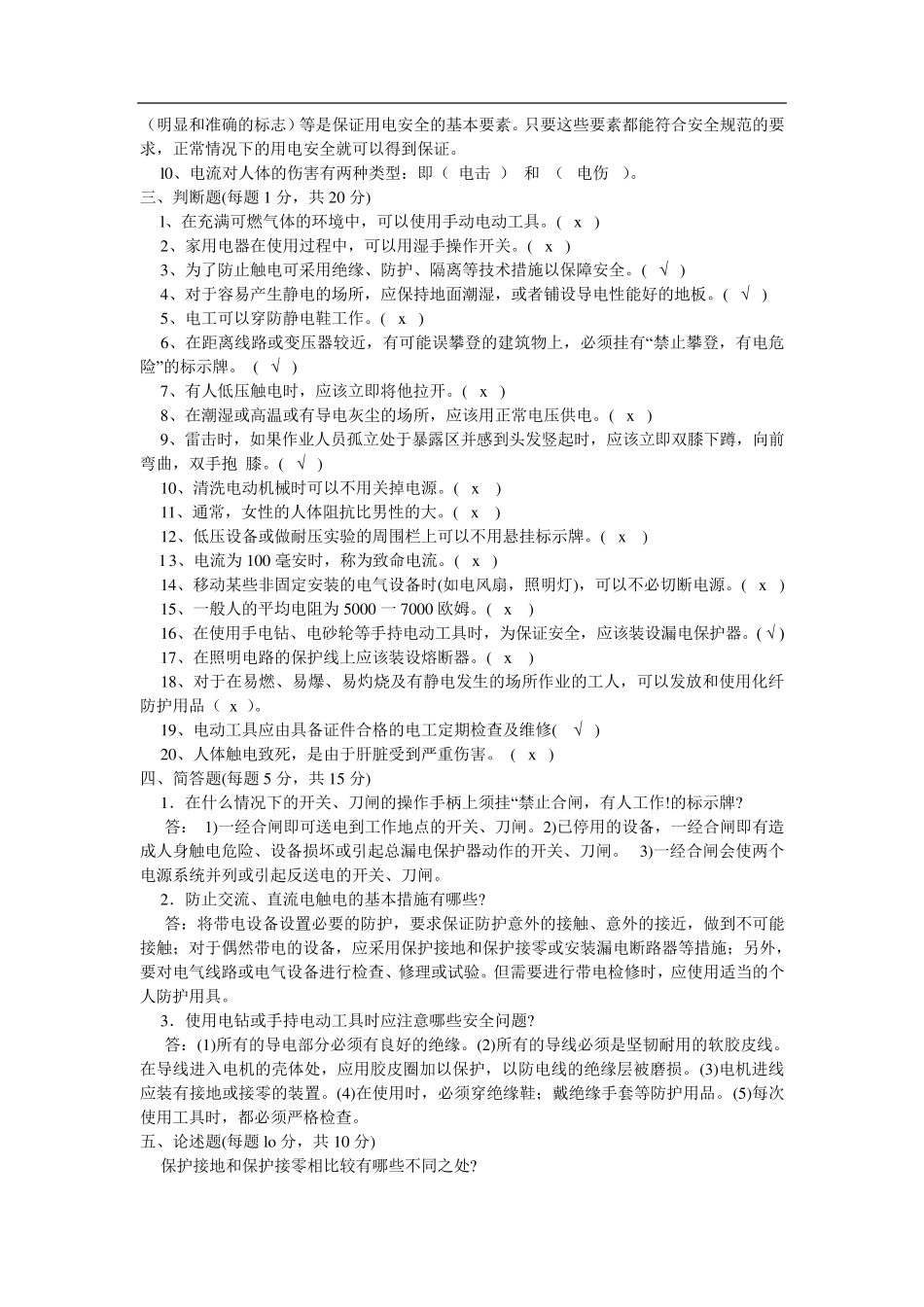 安全用电常识考题_第3页