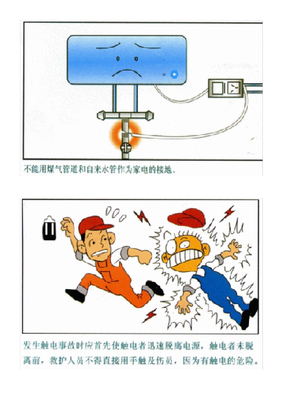 安全用电宣传画_第1页