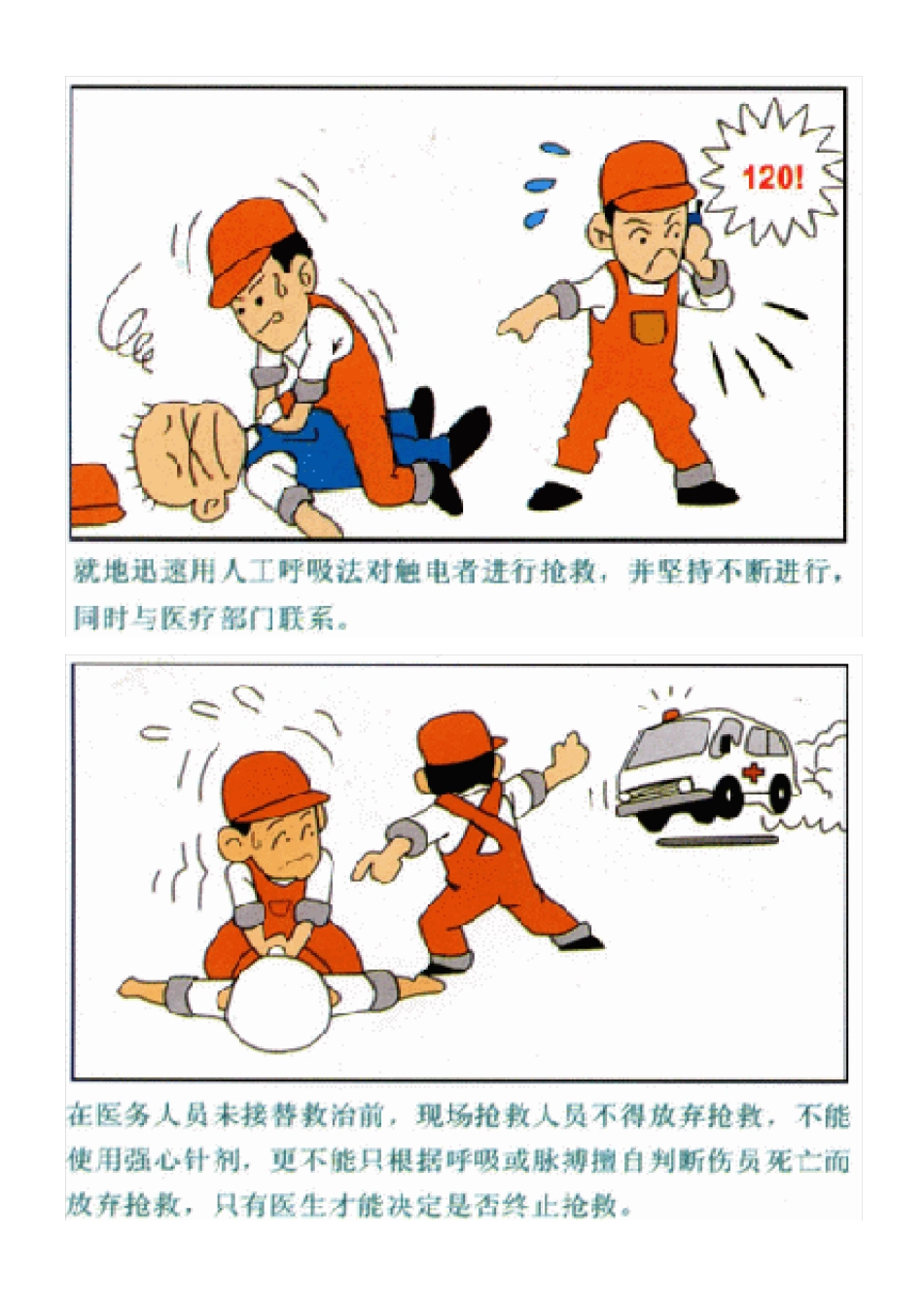 安全用电宣传画_第2页