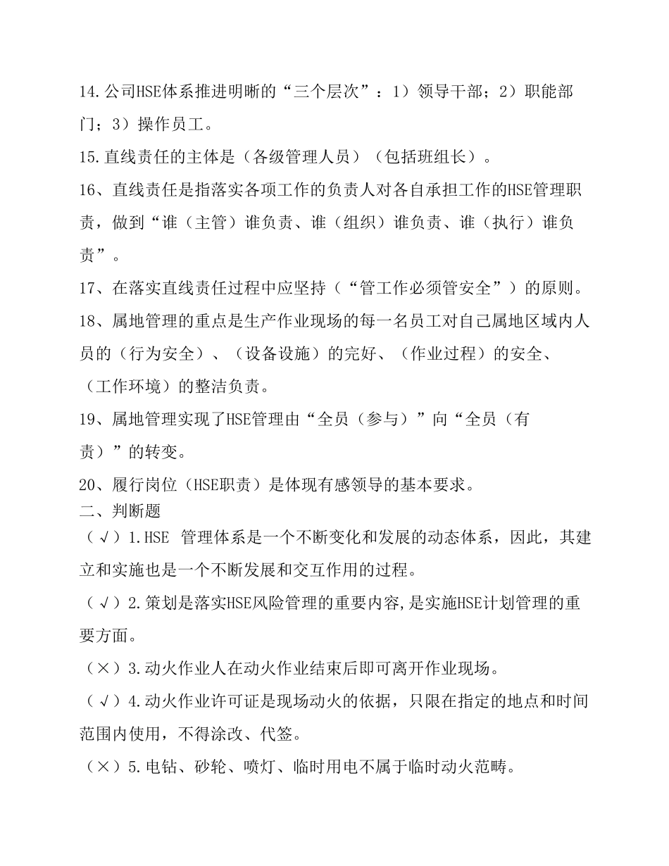 安全用电常识试题_第2页