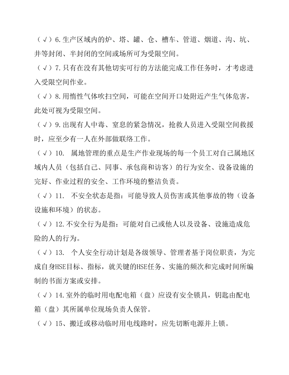 安全用电常识试题_第3页