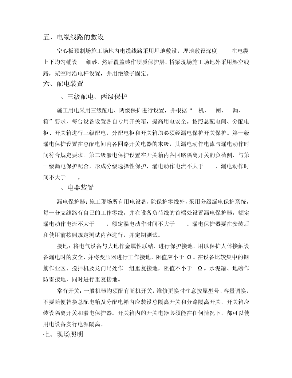 安全用电技术方案(桥梁)_第3页