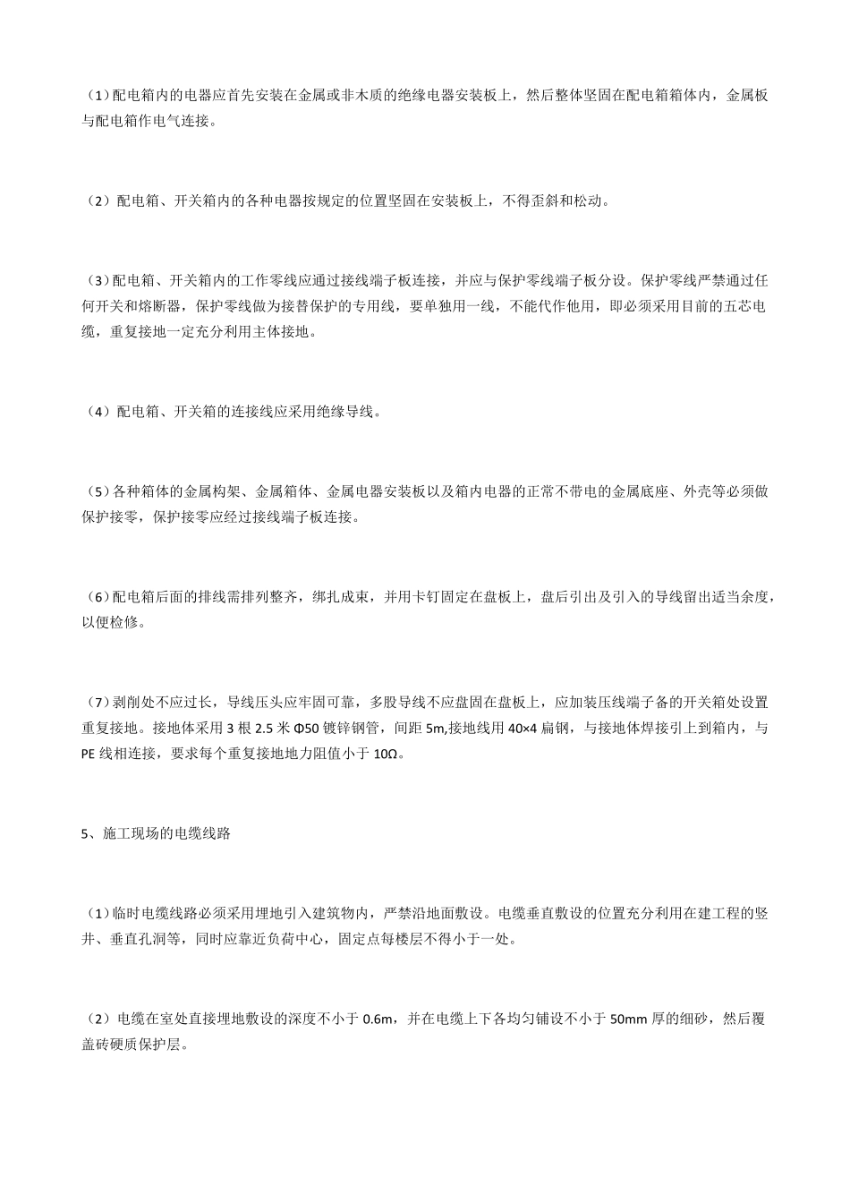 安全用电方案_第3页