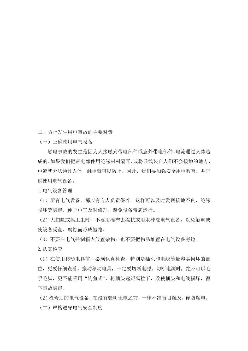 安全用电教案_第2页