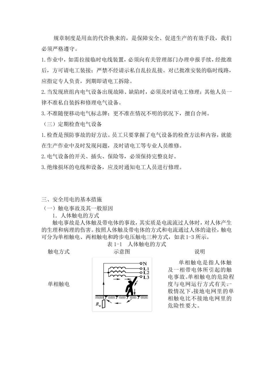 安全用电教案_第3页