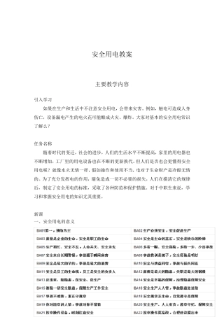 安全用电教案