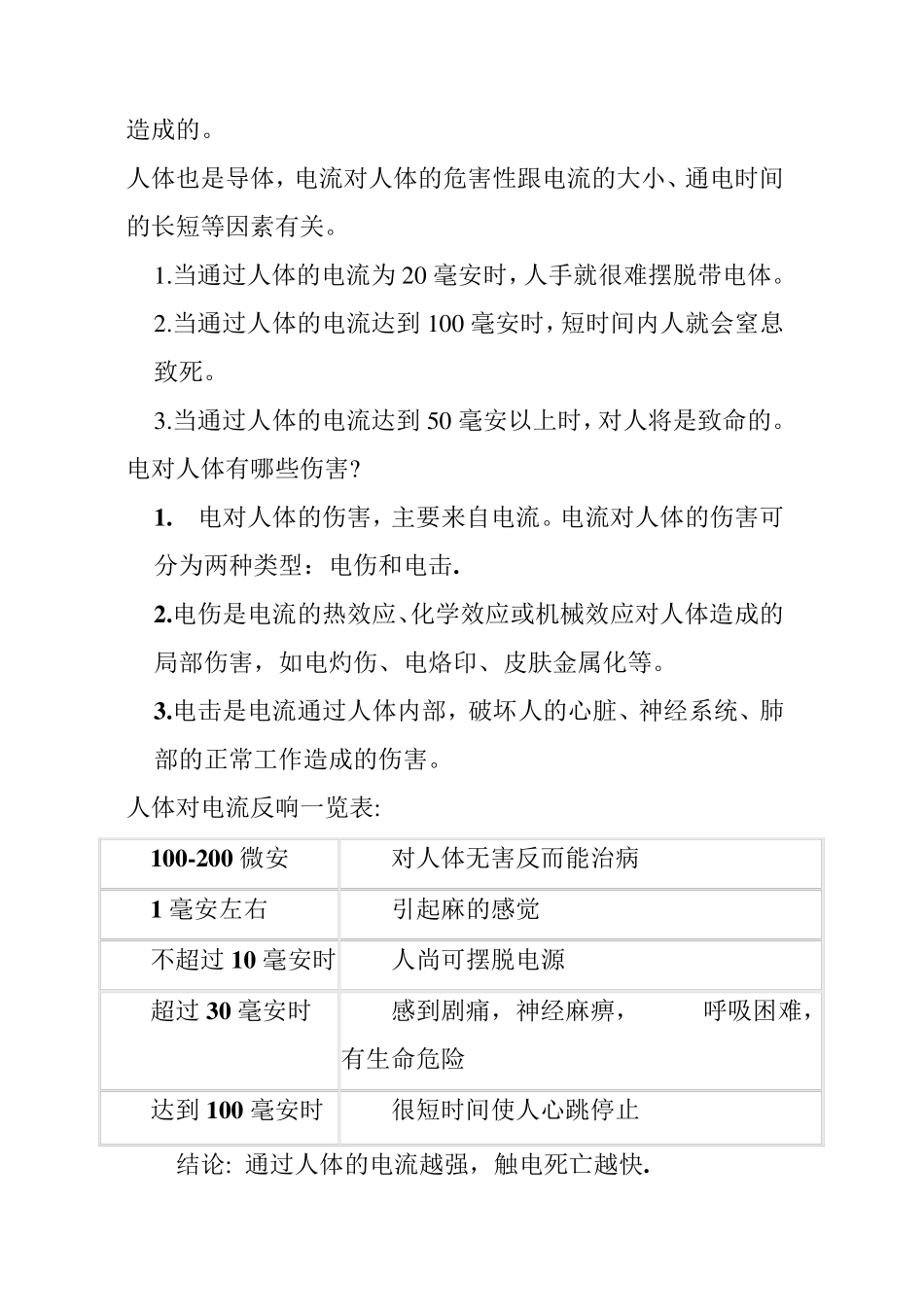 安全用电知识教案_第3页