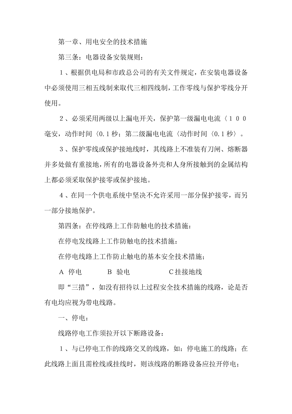 安全用电管理制度规定_第2页