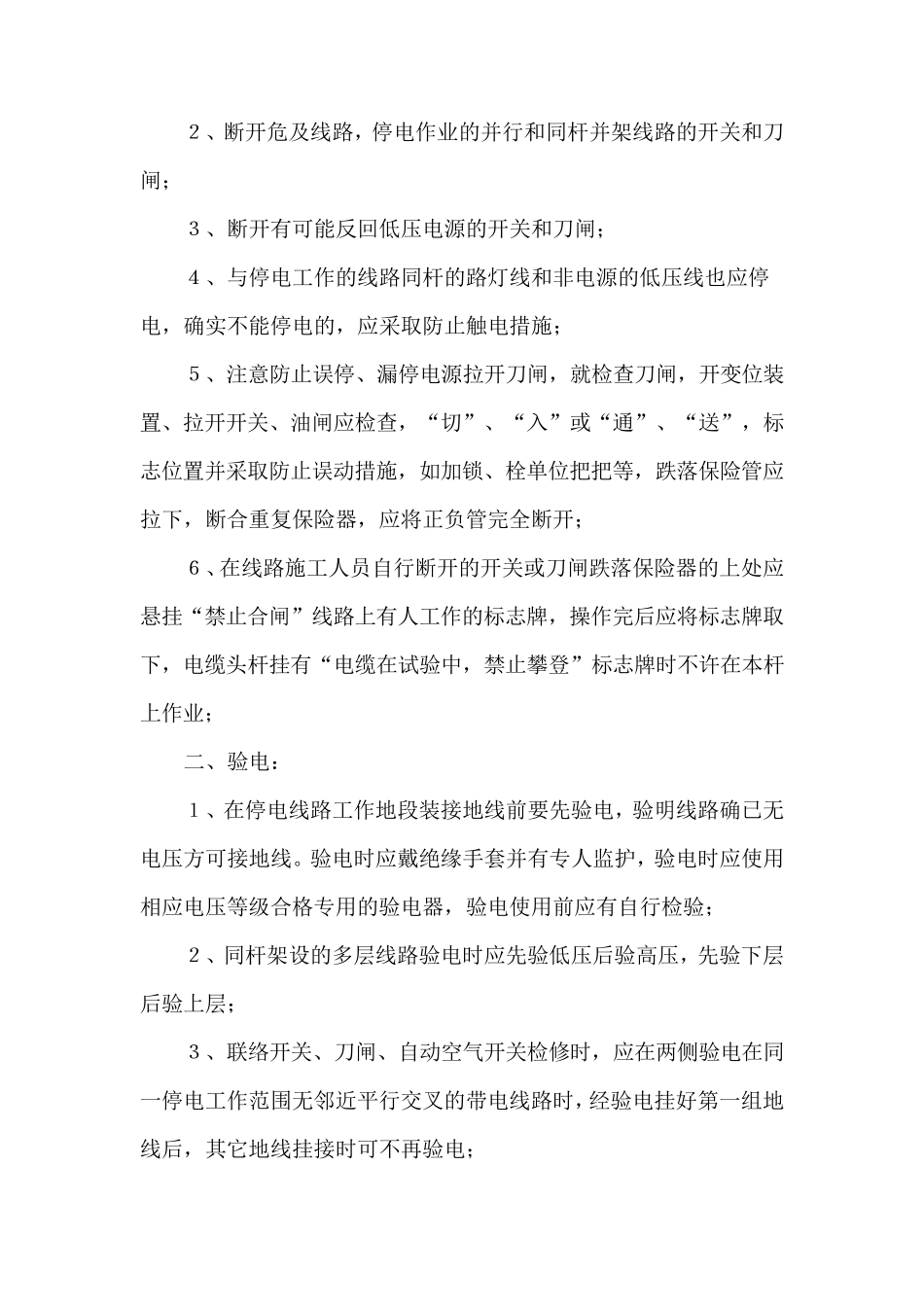 安全用电管理制度规定_第3页