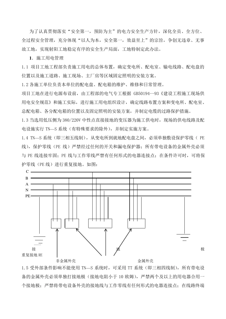 安全用电规范_第1页