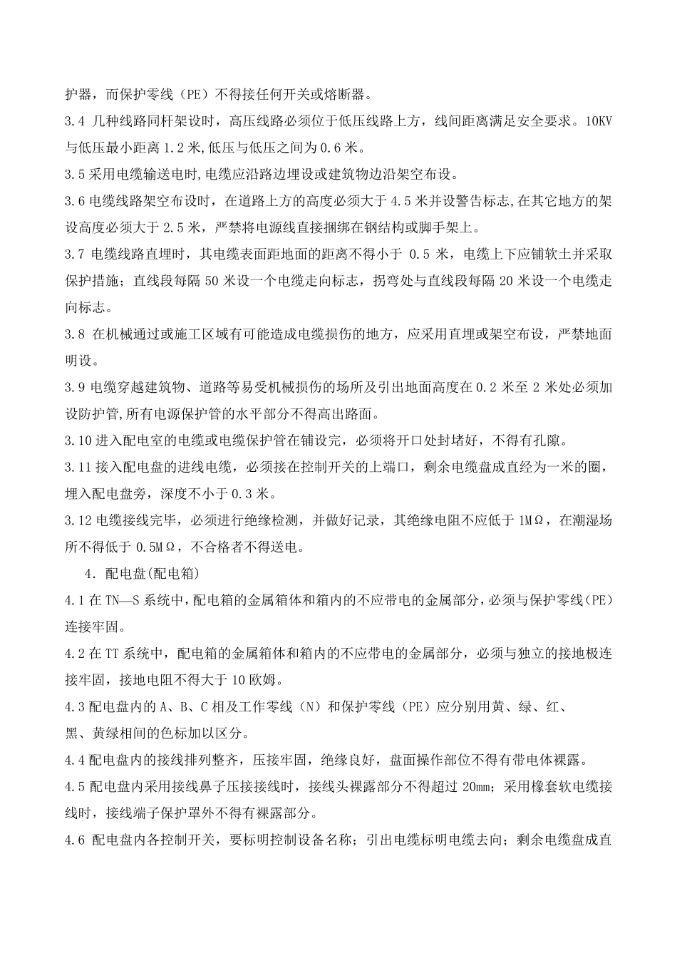 安全用电规范_第3页