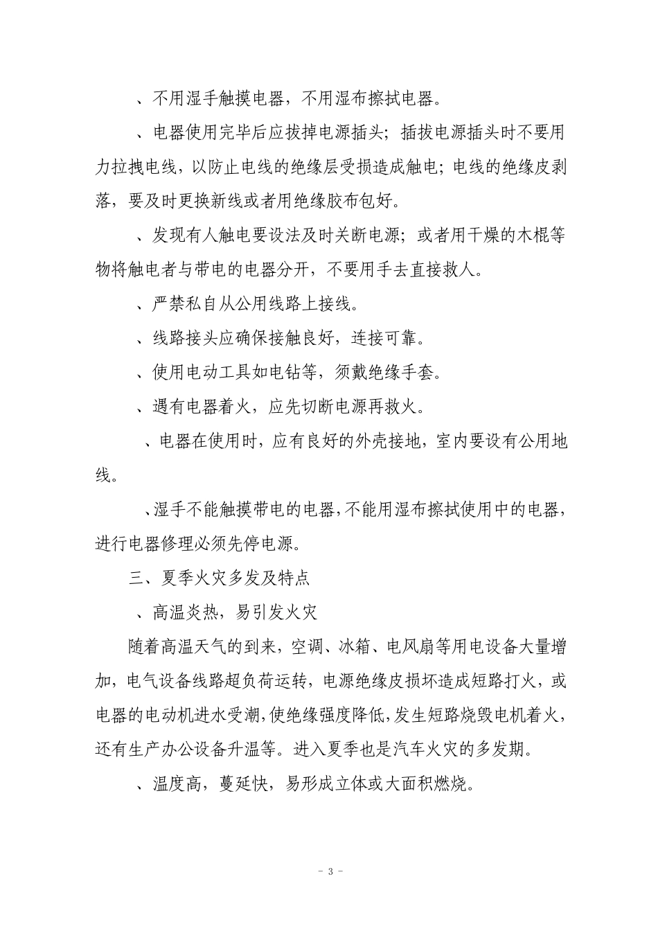 安全用电防火知识讲座_第3页