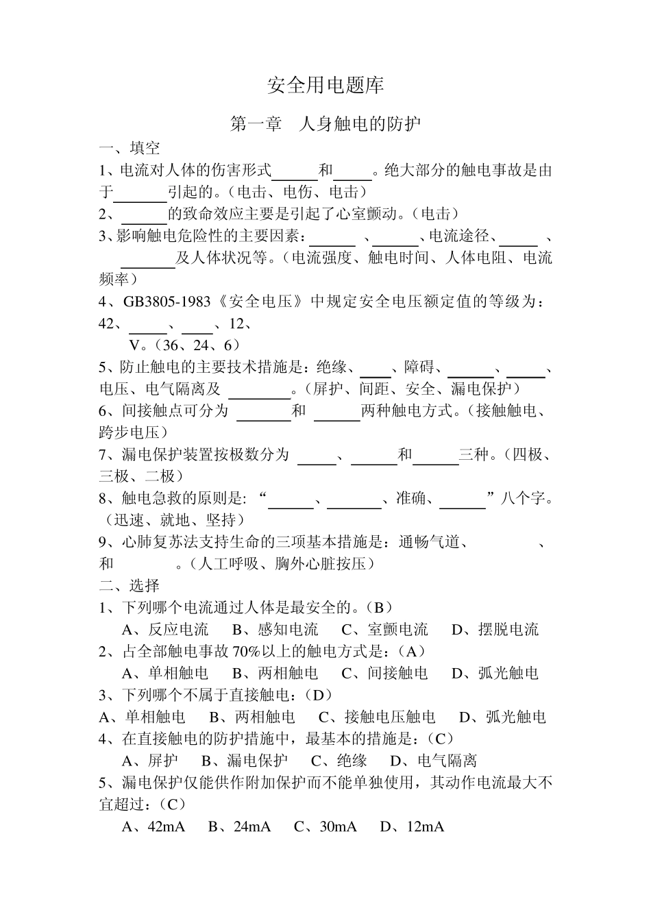 安全用电题库_第1页