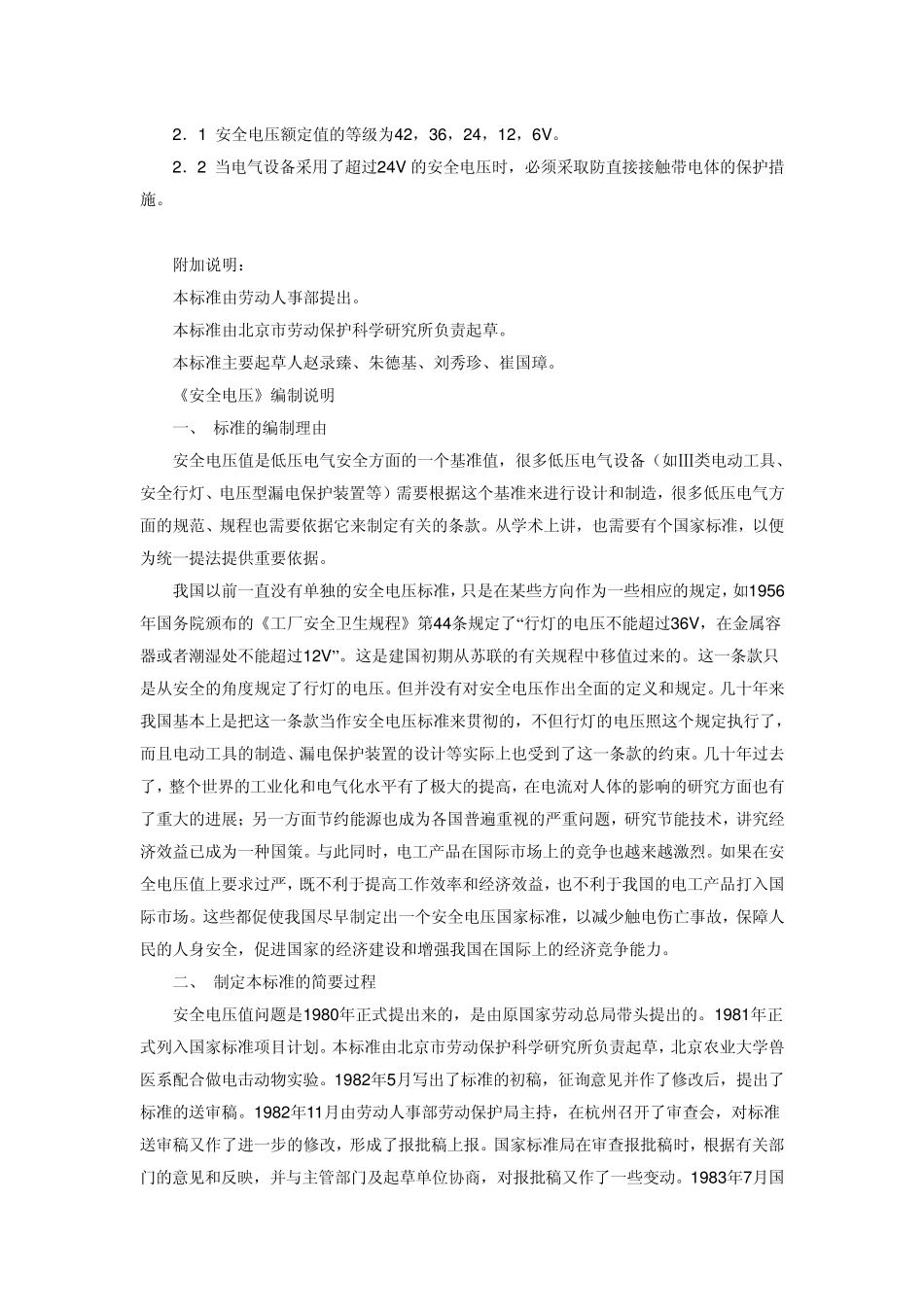 安全电压及其相关标准_第2页
