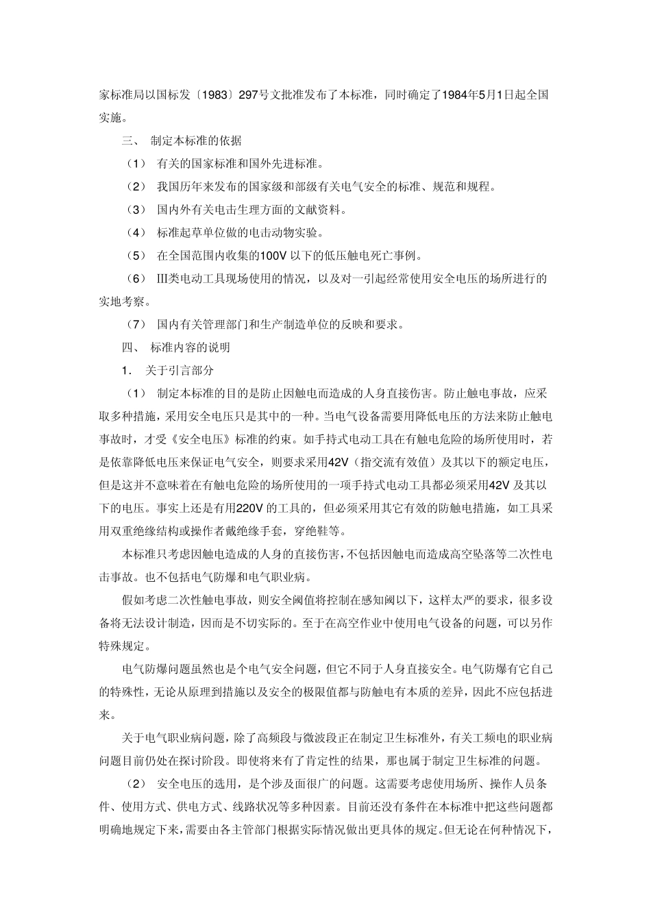 安全电压及其相关标准_第3页