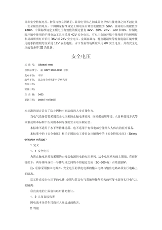 安全电压及其相关标准