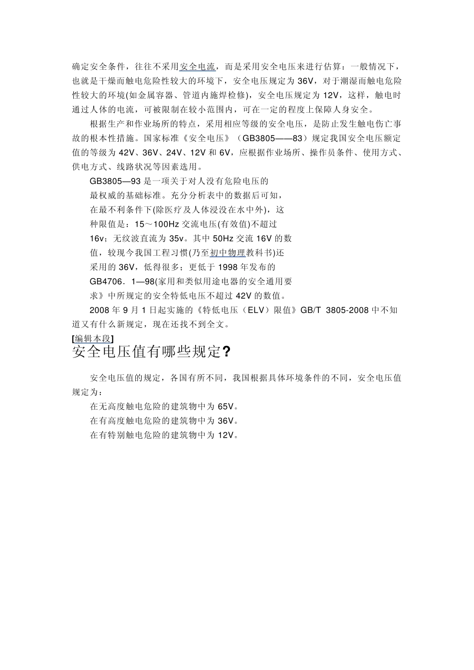 安全电压问题_第2页