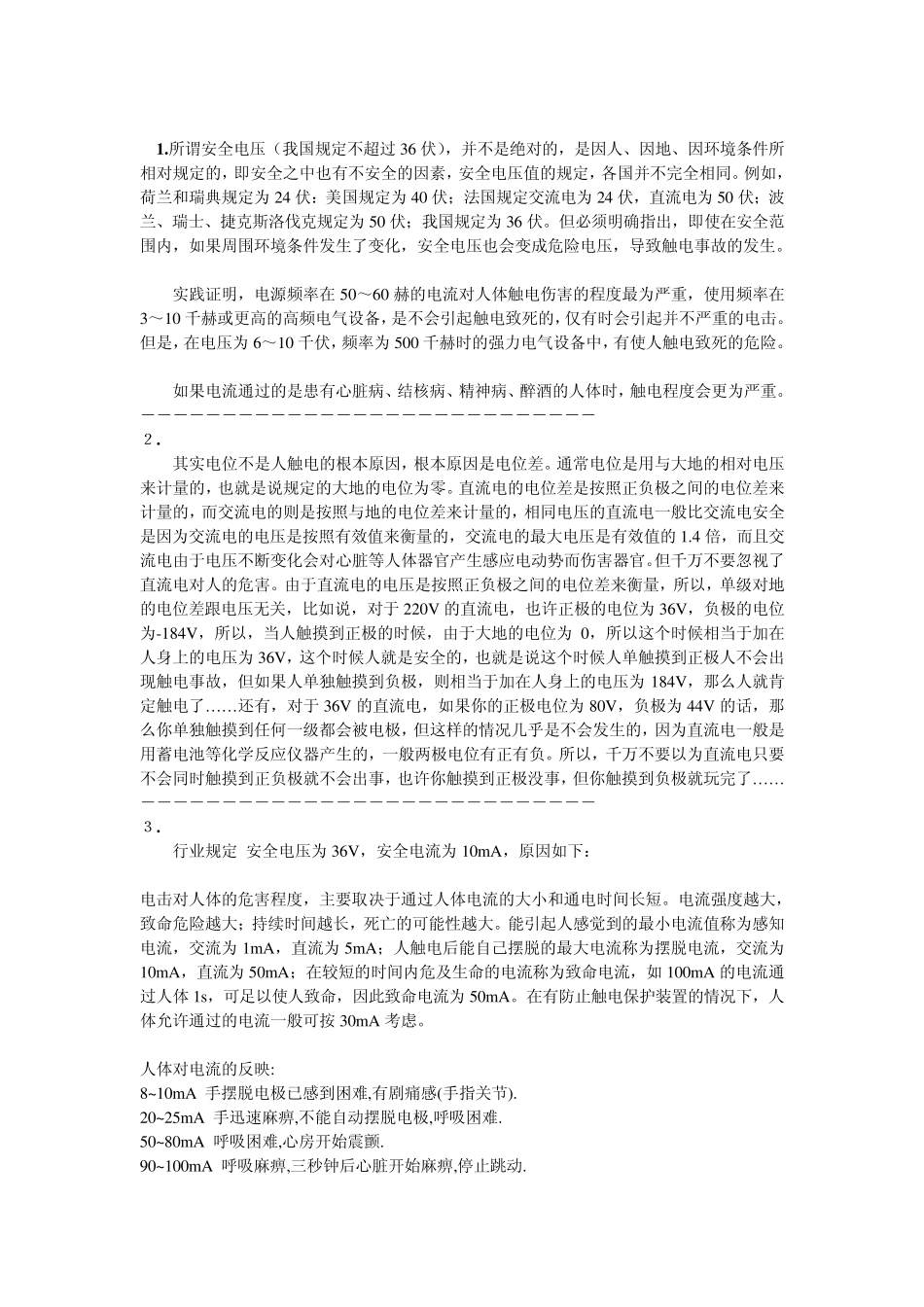 安全电压问题_第3页