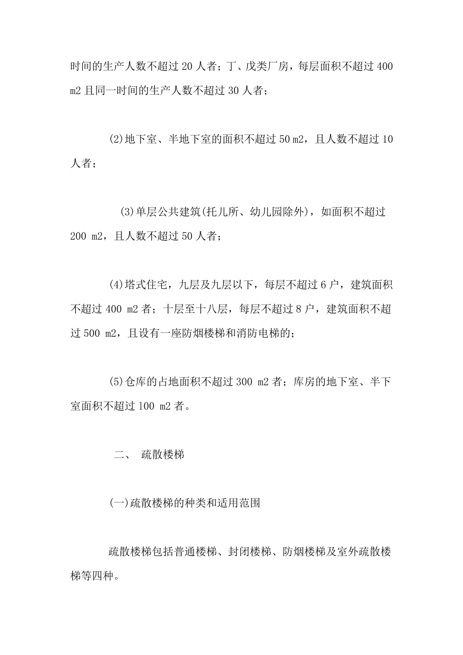 安全疏散设施_第3页