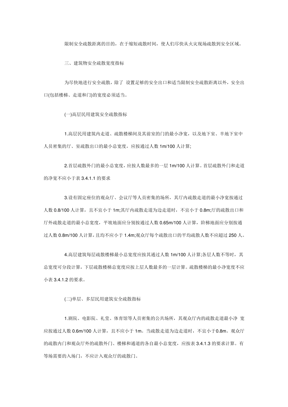 安全疏散通道的要求和设施汇总_第2页