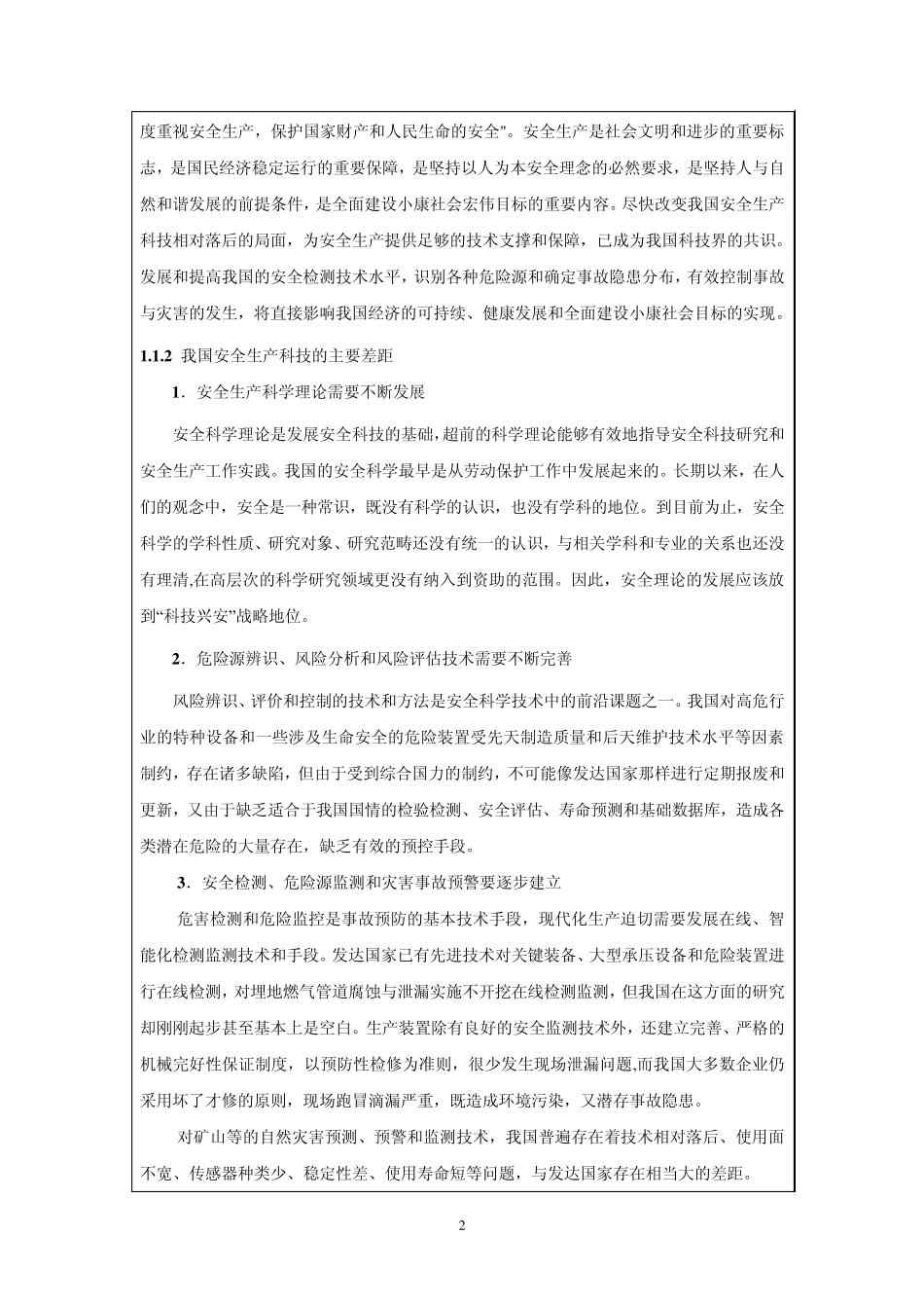 安全监控原理及应用授课教案_第3页