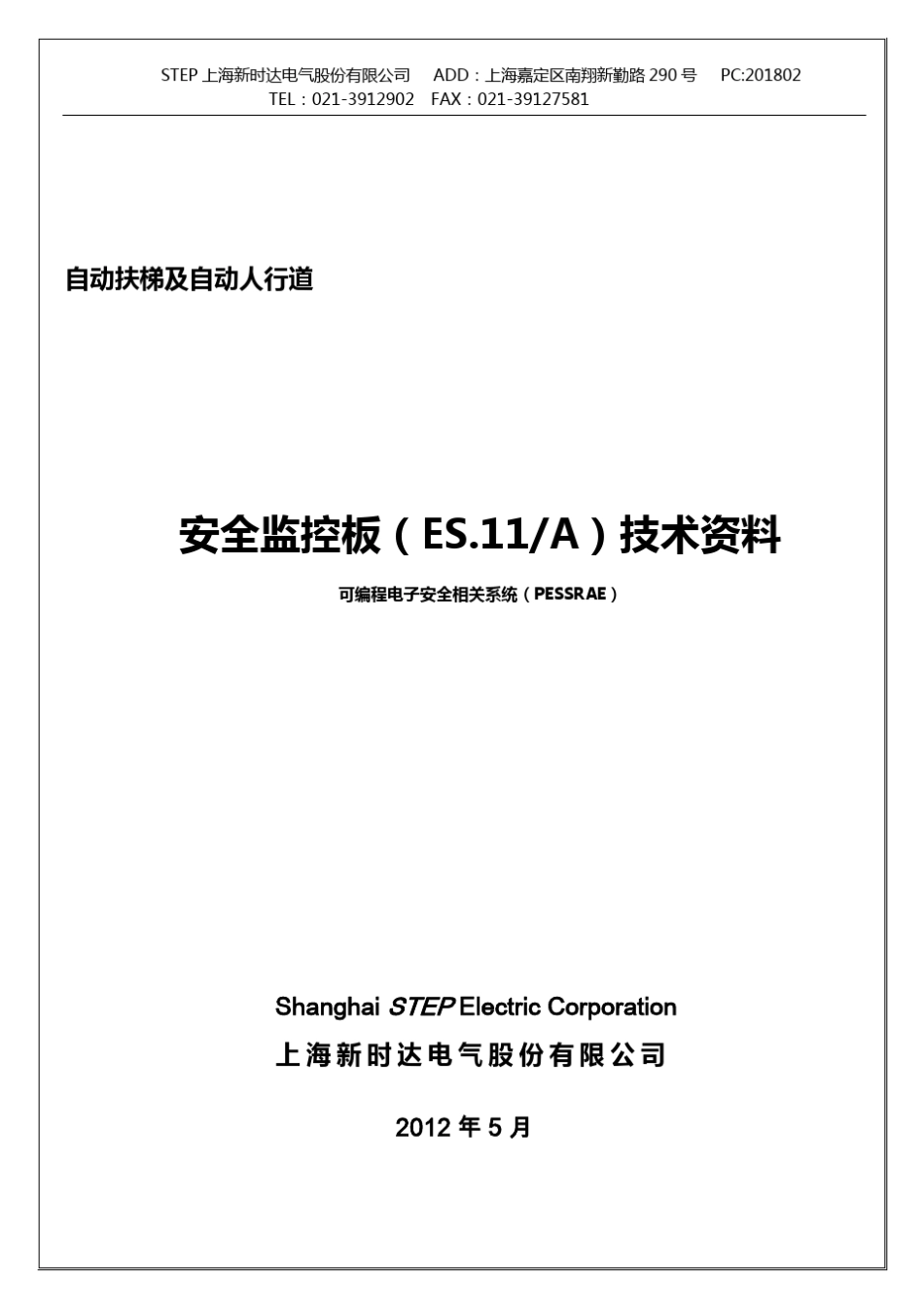 安全监控板(ES.11A)技术资料V1.5_第1页