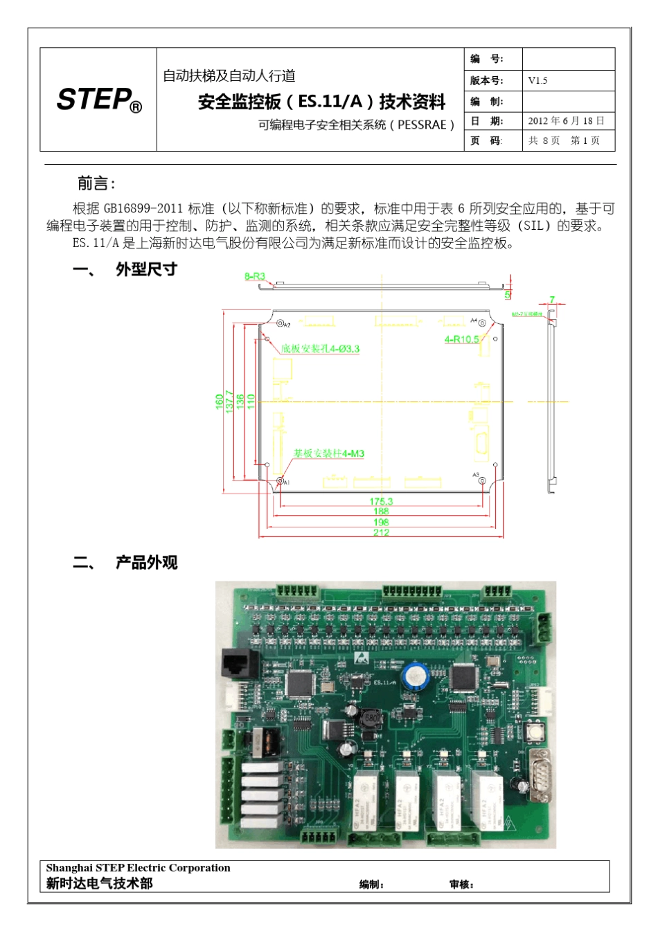 安全监控板(ES.11A)技术资料V1.5_第2页