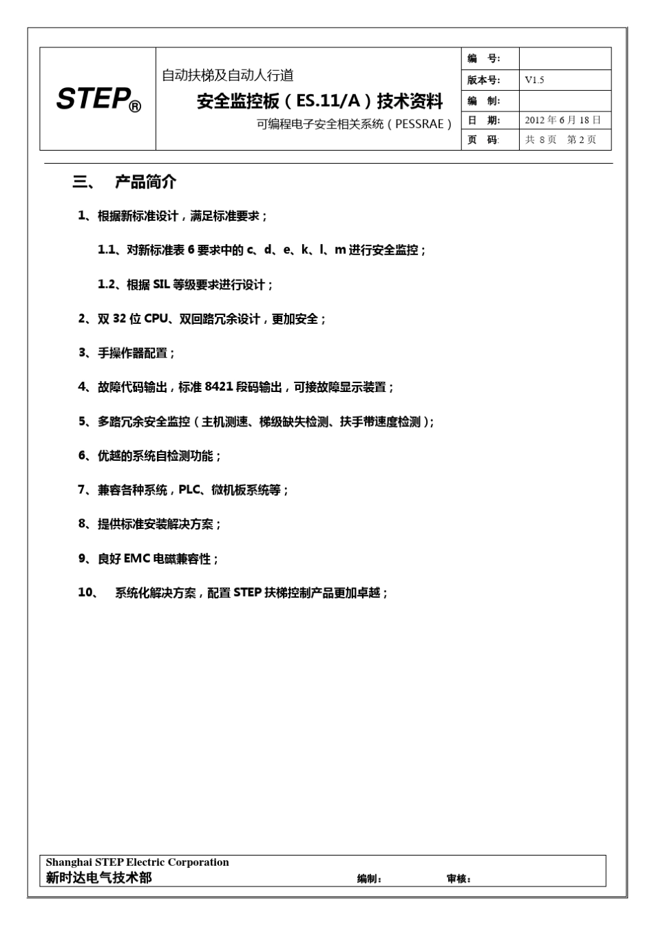 安全监控板(ES.11A)技术资料V1.5_第3页